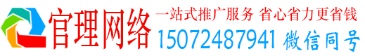 榕城官理竞价推广